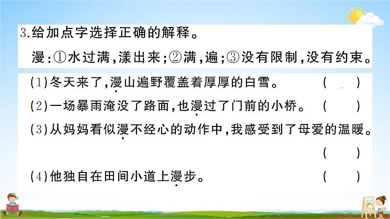 统编版小学四年级语文上册期末复习教学课件 期末模拟测试（七）试题及答案第6页