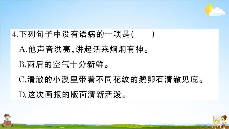 统编版小学四年级语文上册期末复习教学课件 期末模拟测试（七）试题及答案第7页