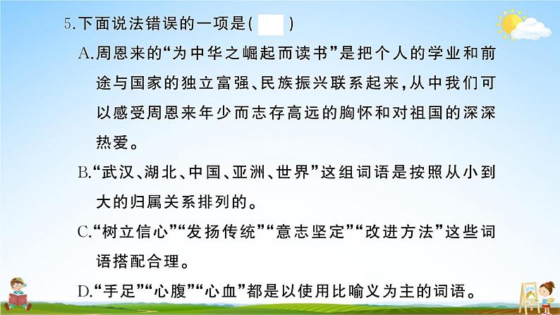 统编版小学四年级语文上册期末复习教学课件 期末模拟测试（七）试题及答案第8页