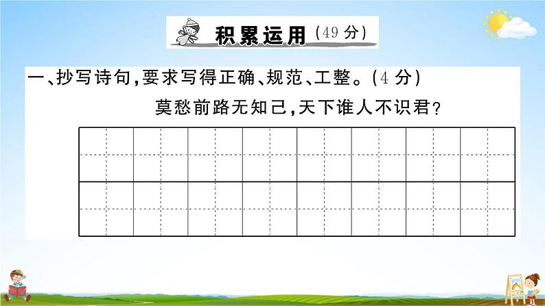 统编版小学四年级语文上册期末复习教学课件 期末模拟测试（三）试题及答案第2页