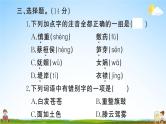 统编版小学四年级语文上册期末复习教学课件 期末模拟测试（三）试题及答案