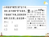 统编版小学四年级语文上册期末复习教学课件 期末模拟测试（三）试题及答案