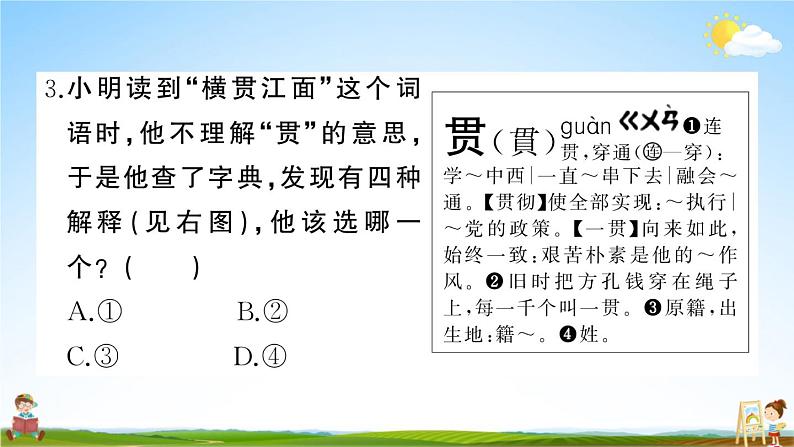 统编版小学四年级语文上册期末复习教学课件 期末模拟测试（三）试题及答案第5页