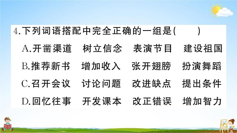 统编版小学四年级语文上册期末复习教学课件 期末模拟测试（三）试题及答案第6页