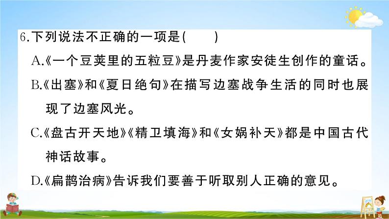 统编版小学四年级语文上册期末复习教学课件 期末模拟测试（三）试题及答案第8页