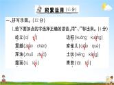统编版小学四年级语文上册期末复习教学课件 期末模拟测试（四）试题及答案