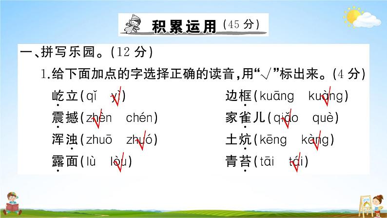 统编版小学四年级语文上册期末复习教学课件 期末模拟测试（四）试题及答案第2页