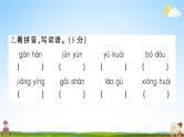 统编版小学四年级语文上册期末复习教学课件 期末模拟测试（四）试题及答案