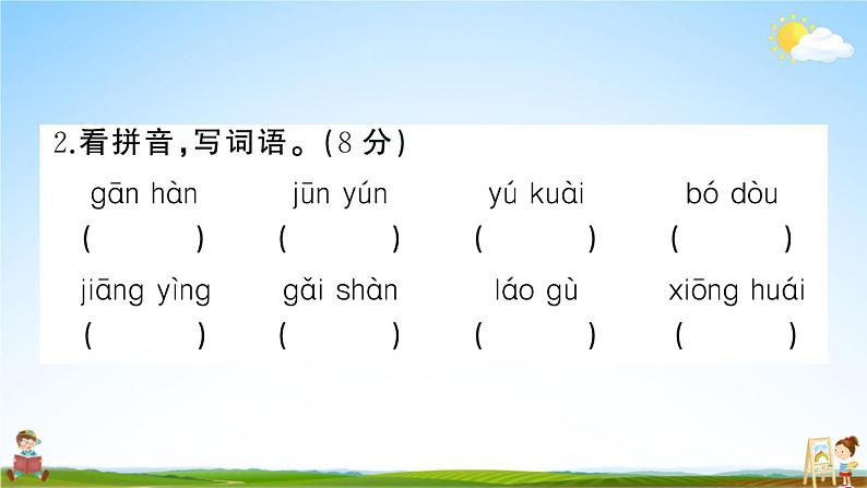 统编版小学四年级语文上册期末复习教学课件 期末模拟测试（四）试题及答案第3页