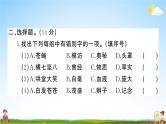 统编版小学四年级语文上册期末复习教学课件 期末模拟测试（四）试题及答案