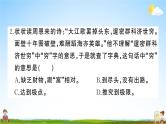 统编版小学四年级语文上册期末复习教学课件 期末模拟测试（四）试题及答案
