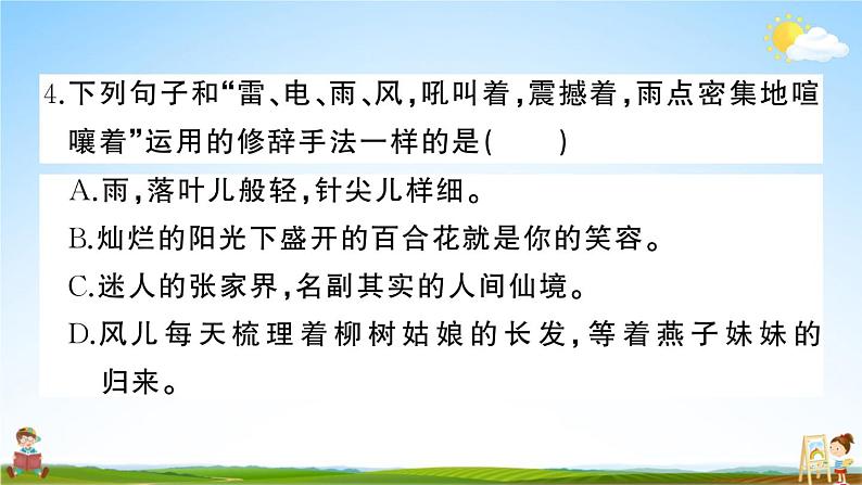 统编版小学四年级语文上册期末复习教学课件 期末模拟测试（四）试题及答案第7页