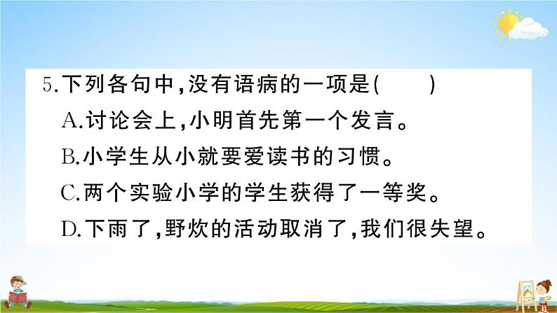 统编版小学四年级语文上册期末复习教学课件 期末模拟测试（四）试题及答案第8页