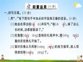 统编版小学四年级语文上册期末复习教学课件 期末模拟测试（五）试题及答案