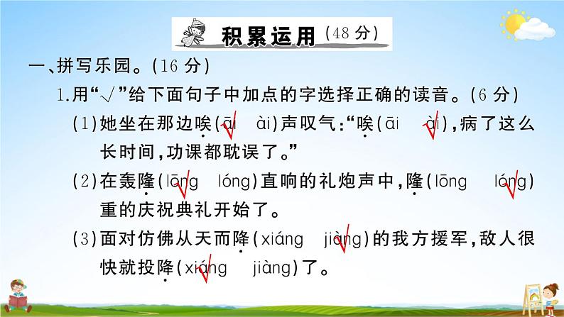 统编版小学四年级语文上册期末复习教学课件 期末模拟测试（五）试题及答案02