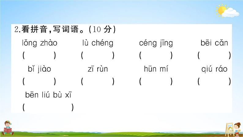 统编版小学四年级语文上册期末复习教学课件 期末模拟测试（五）试题及答案03