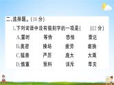 统编版小学四年级语文上册期末复习教学课件 期末模拟测试（五）试题及答案