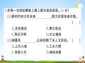 统编版小学四年级语文上册期末复习教学课件 期末模拟测试（五）试题及答案