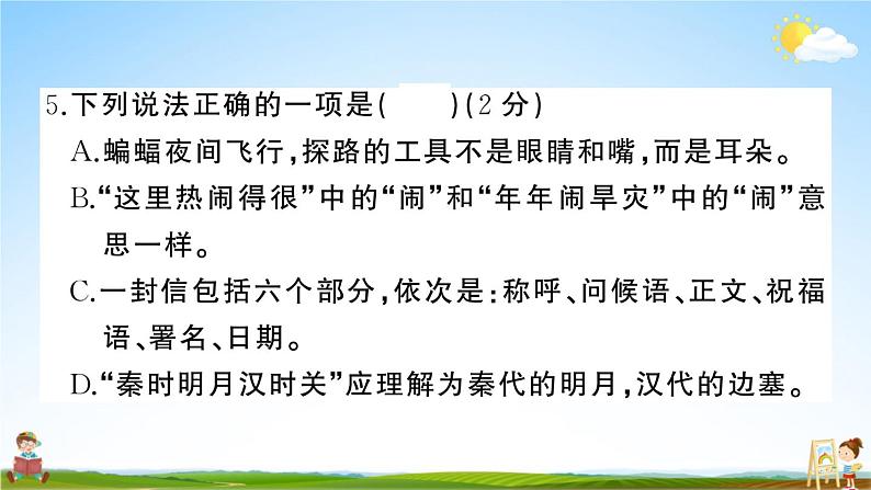 统编版小学四年级语文上册期末复习教学课件 期末模拟测试（五）试题及答案08