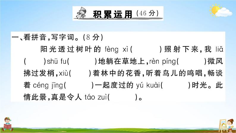 统编版小学四年级语文上册期末复习教学课件 期末模拟测试（一）试题及答案02