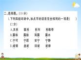 统编版小学四年级语文上册期末复习教学课件 期末模拟测试（一）试题及答案