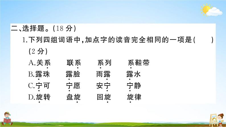 统编版小学四年级语文上册期末复习教学课件 期末模拟测试（一）试题及答案03