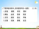 统编版小学四年级语文上册期末复习教学课件 期末模拟测试（一）试题及答案