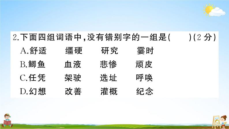 统编版小学四年级语文上册期末复习教学课件 期末模拟测试（一）试题及答案04