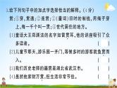 统编版小学四年级语文上册期末复习教学课件 期末模拟测试（一）试题及答案