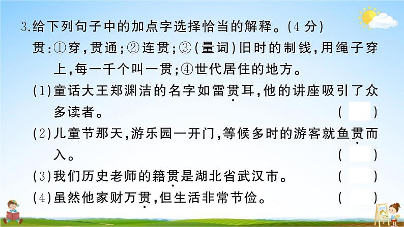 统编版小学四年级语文上册期末复习教学课件 期末模拟测试（一）试题及答案05