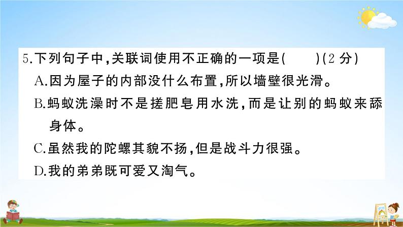 统编版小学四年级语文上册期末复习教学课件 期末模拟测试（一）试题及答案07