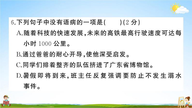 统编版小学四年级语文上册期末复习教学课件 期末模拟测试（一）试题及答案08