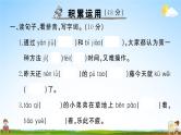统编版小学四年级语文上册期末复习教学课件 期中综合检测试题及答案
