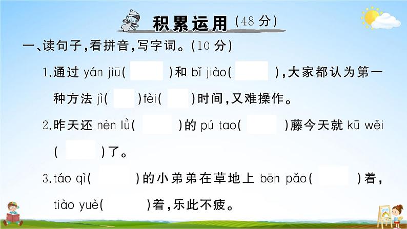 统编版小学四年级语文上册期末复习教学课件 期中综合检测试题及答案02