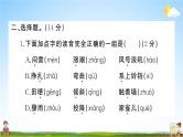 统编版小学四年级语文上册期末复习教学课件 期中综合检测试题及答案
