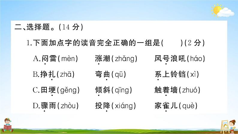 统编版小学四年级语文上册期末复习教学课件 期中综合检测试题及答案03