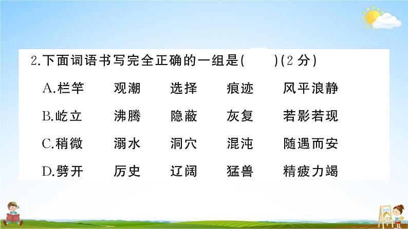 统编版小学四年级语文上册期末复习教学课件 期中综合检测试题及答案04