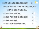 统编版小学四年级语文上册期末复习教学课件 期中综合检测试题及答案
