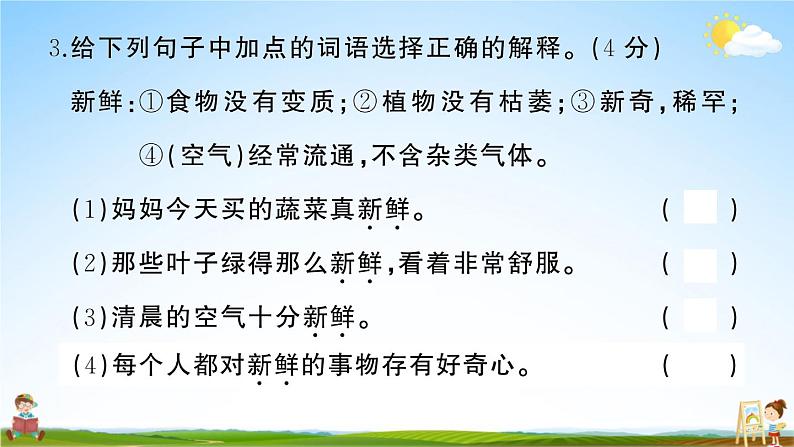 统编版小学四年级语文上册期末复习教学课件 期中综合检测试题及答案05