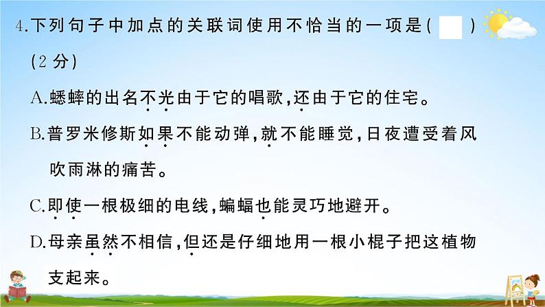 统编版小学四年级语文上册期末复习教学课件 期中综合检测试题及答案06