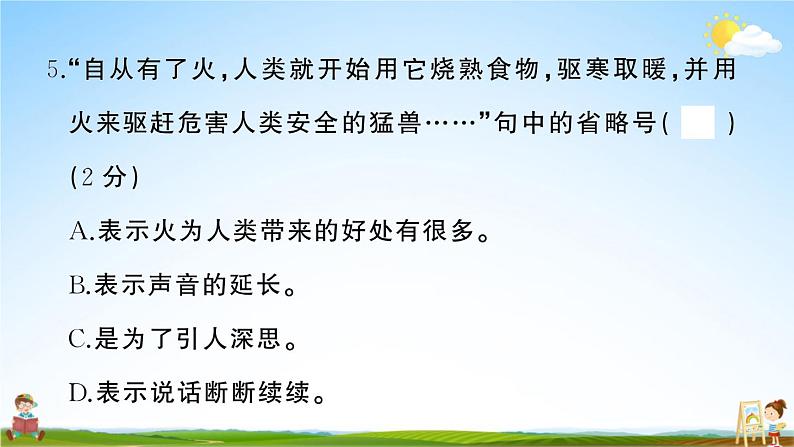 统编版小学四年级语文上册期末复习教学课件 期中综合检测试题及答案07