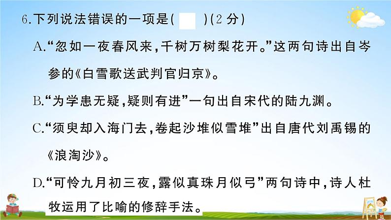 统编版小学四年级语文上册期末复习教学课件 期中综合检测试题及答案08