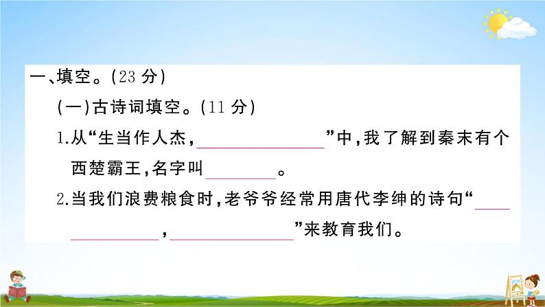 统编版小学四年级语文上册期末复习教学课件 专项复习：传统文化与积累运用专项试题及答案第2页