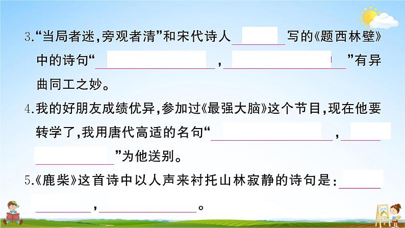 统编版小学四年级语文上册期末复习教学课件 专项复习：传统文化与积累运用专项试题及答案第3页