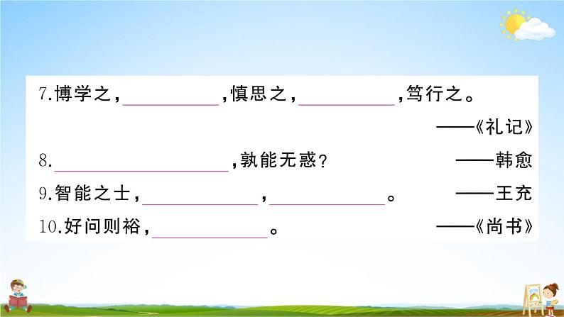 统编版小学四年级语文上册期末复习教学课件 专项复习：传统文化与积累运用专项试题及答案第5页