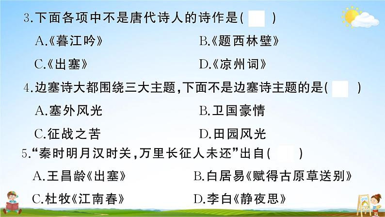 统编版小学四年级语文上册期末复习教学课件 专项复习：传统文化与积累运用专项试题及答案第7页