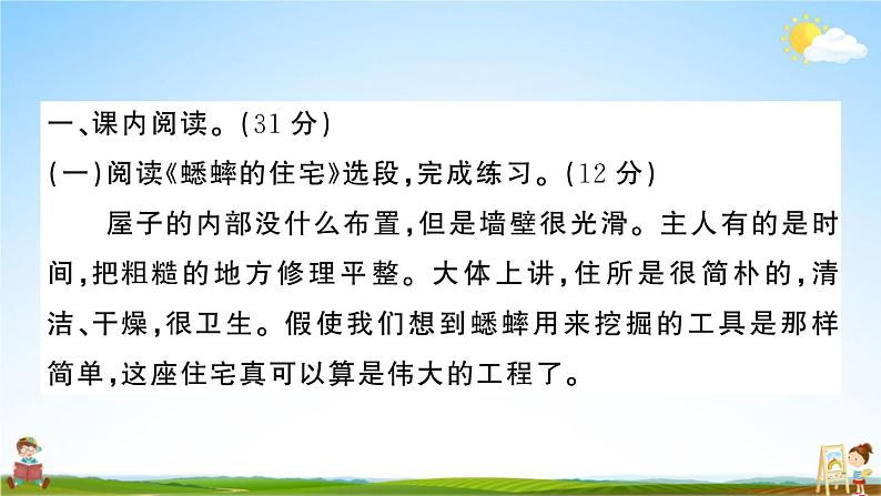 统编版小学四年级语文上册期末复习教学课件 专项复习：阅读专项试题及答案02