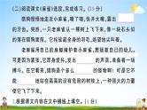 统编版小学四年级语文上册期末复习教学课件 专项复习：阅读专项试题及答案