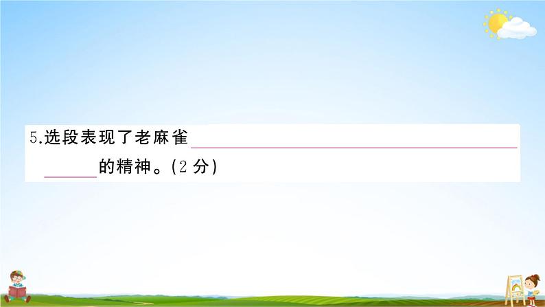 统编版小学四年级语文上册期末复习教学课件 专项复习：阅读专项试题及答案08