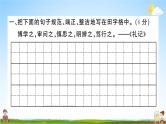 统编版小学四年级语文上册期末复习教学课件 专项复习：字词句专项试题及答案